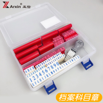 AsiaInfo Archival Seal Archive Seal 10 years 30 Years Permanent Long Term Short Term Seal File Number Subject Seal