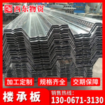 Steel construction floor plate galvanized building slab steel reinforcement truss cement floor plate bearing plate profiling steel bearing plate loft plate