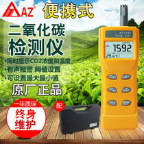 Taiwan Hengxin AZ7752 carbon dioxide gas detector AZ77535 Chicken and pig house CO2 concentration meter AZ7755