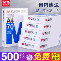 (Guangdong Province Suda) Chenguang a4 Printing Paper Copy Paper a4 Paper 70g80g White Paper Color b5a5 Paper Pack 500 Draft Paper a3 Whole Box Wholesale Office Supplies