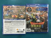 PSV game Dragon Quest Hero 2 DQ Warriors 2 Chinese with special code brand new spot