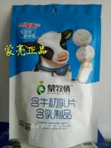 Inner Mongolia specialty Mengliang Mongolian Mu love containing colostrum milk tablets 252g milk fragrance rich and old three bags