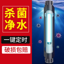 Old fisherman fish tank uv germicidal lamp ultraviolet algae removal fish pond disinfection lamp aquarium sterilization lamp aquarium sterilization lamp