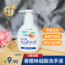 Japan animo Orange flavor hand sanitizer Gentle cleaning sterilization disinfection Weak acid pregnant women and children for 200ml