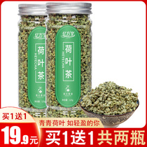 Lotus leaf tea (buy 1 get 1) dry lotus leaf tea grain herbal tea Weishan Lake canned non-winter melon lotus leaf tea