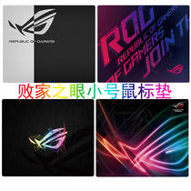 The eyes of the prodigal mouse pad small player country rog game notebook pad Office Home e-sports customization