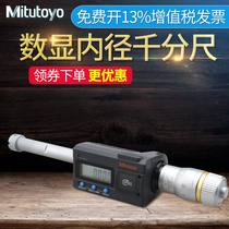 Japan Mitsufeng Mitutoyo digital display three-point diameter micrometer three-claw grip hole internal measurement card 468-163