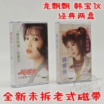 Out of print stock tape old tape recorder card with dragon fluttering Han Baoyi pink memories 2 discs