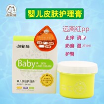 Garfield baby skin care cream newborn mosquitoes bite flooded Red repair cream baby red PP buttock cream