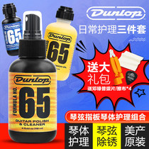 Dunlop electric guitar cleaning and maintenance set Bass care lemon oil anti-rust string guard oil piano polish