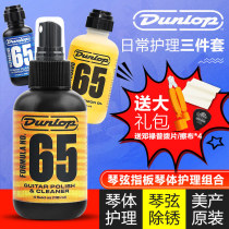 Dunlop electric guitar cleaning and maintenance set Bass care lemon oil anti-rust string guard oil piano polish