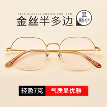 Pure titanium half-frame gold wire polygon myopia glasses women have degrees can be equipped with large face thin glasses frame mens tide Net Red