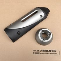 Gwangyang original LIKE180 exhaust pipe cover exhaust pipe insulation board tail cover without screws and gaskets