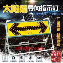 Solar Guided Signs Arrow Lights LED Road Reflective Construction Signs Night Traffic Police Lights Induced Burst Lights
