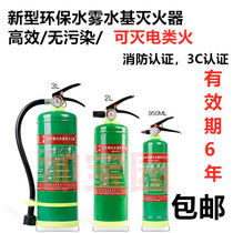 National standard fire certification green environmental protection water-based water mist fire extinguisher 950ML car household 2L3L commercial