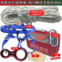 Fire rope Household emergency escape safety rope mountaineering rescue rope Steel core high-rise fire 10mm self-help rope
