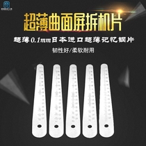  Ultra-thin curved screen disassembly piece 0 1 Domestic disassembly frame iPhoneX disassembly bracket iron piece double-sided iron piece disassembly tool