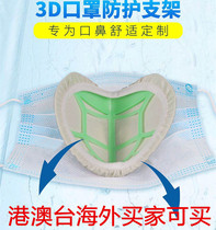 Mouth and nose mask inner cushion support frame interior support frame 3D three-dimensional space breathable silicone stand without makeup anti-stuffy artifact