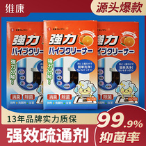 Weikang pipeline dredging agent powder powerful toilet artifact toilet floor drain kitchen sewer strong corrosion blockage