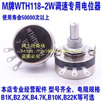  M brand WTH118-2WB10K inverter external carbon film potentiometer B1K adjustable resistance speed control switch knob