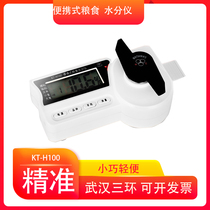 Laboratory Wuhan three ring grain moisture meter portable high precision Rice rice wheat corn water meter