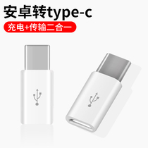 Android transfer Type-C adapter phone data line charging wire converter to apply Huawei P20 Honor V10 etc.