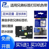 Applicable brother brother label machine ribbon 6mm9 36 network cable adhesive label printing paper TZe-231 qze-631pt-115b P700