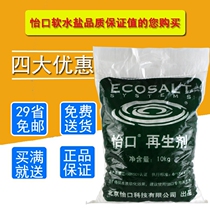 Yikou soft water salt water softener special salt softening water General salt 3m water purifier regenerant household 10KG