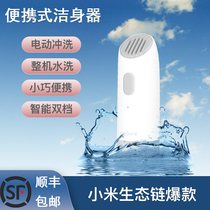 Xiaomi ecological chain Portable body cleaner Private parts cleaner Maternal vulva flushing device Baby ass washing artifact