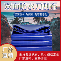 Thickened knife scraper high rail truck ultra-light wear-resistant rainproof tarpaulin outdoor waterproof canvas sunscreen awning oil cloth