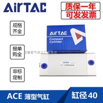 AIRTAC AIRTAC thin cylinder ACE40X10X20X30X40X50X60X80X100X175X150SB