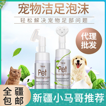 Xinjiang sub-grain pet cleaning foam 150ml kittens sole care foot cleaning dog paws