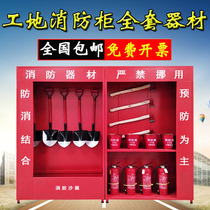 Xian construction site fire cabinet micro Fire Station fire fighting tool cabinet equipment full set of emergency fire extinguishing box display
