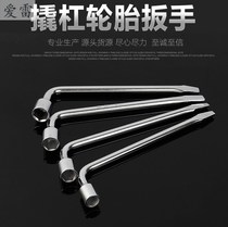 Car tire cross wrench car socket tire labor-saving removal tool repair screw extension 19