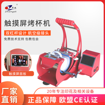 Manual thermal transfer roasting cup machine touch screen version of hot cup press bronzing machine Gift cup custom scalding stamping and printing machine