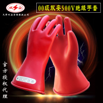 Shuangan brand low voltage power insulation gloves electrician Special 500V thin 380V high voltage 220V anti-static labor insurance