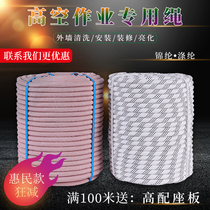 Outdoor high-altitude operation of spider rope Spider-man special safety rope exterior wall hanging rope seat resistant polyester nylon rope