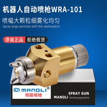 Taiwan Ming Li imported robot automatic spray gun WRA-101 reciprocating machine paint spray gun LRA-101 spray gun
