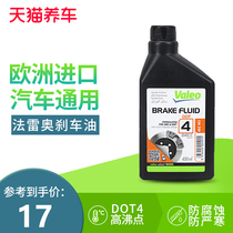 Suitable for Geely Freedom Ship England C5 car brake fluid brake fluid DOT4 brake oil clutch oil accessories