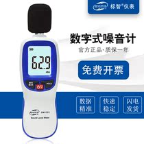 Standard wisdom GM1352 GM1353 noise meter noise meter sound level meter decibel instrument handheld high-precision noise test