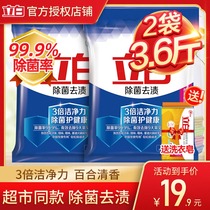 Liby washing powder machine wash special large package sterilization decontamination fragrance long-lasting affordable family pack 3 6 pounds