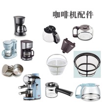 Bear coffee machine accessories Filter Glass pot Funnel spoon 403 A07V1 A06K1 Q1 05F Adaptation