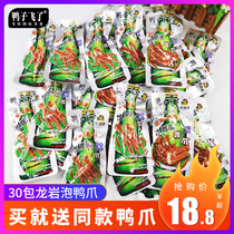 Duck fly duck snack snack chicken feet spicy specialty Longyan bubble duck claws stewed duck palm wine 10 packs