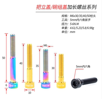 RISK titanium alloy handle vertical cover screw Mountain road bike M6x30 40 50 bowl group extended cover wire