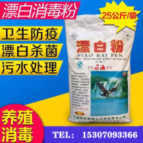 50kg of disinfection powder aquaculture fish pond bleaching powder well water disinfection household medical environment disinfection and sterilization