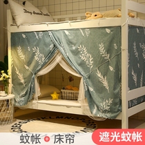 Article Mosquito net students can wear pole student mosquito net and bed curtain integrated dormitory single curtain dormitory upper and lower bunk bunk