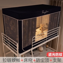Dormitory bed curtain mosquito net integrated with storage 90 × 200 students thick blackout curtains