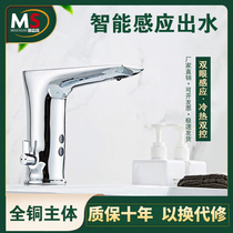High-grade hot and cold automatic intelligent basin faucet hand washer household induction infrared faucet induction