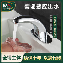 All copper induction faucet Automatic induction faucet Single hot and cold intelligent induction hand washing machine Household faucet