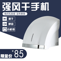 Automatic induction toilet hand dryer hand dryer intelligent induction dryer mobile phone dryer